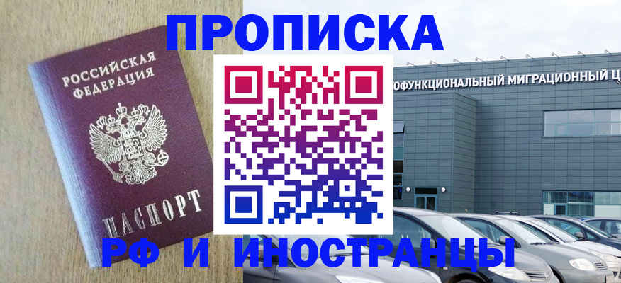 купить прописку в Алексине